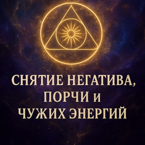 Проработка "Тотальная чистка поля"